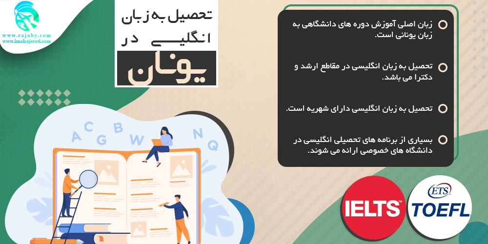 تحصیل در یونان تحصیل به زبان انگلیسی در یونان