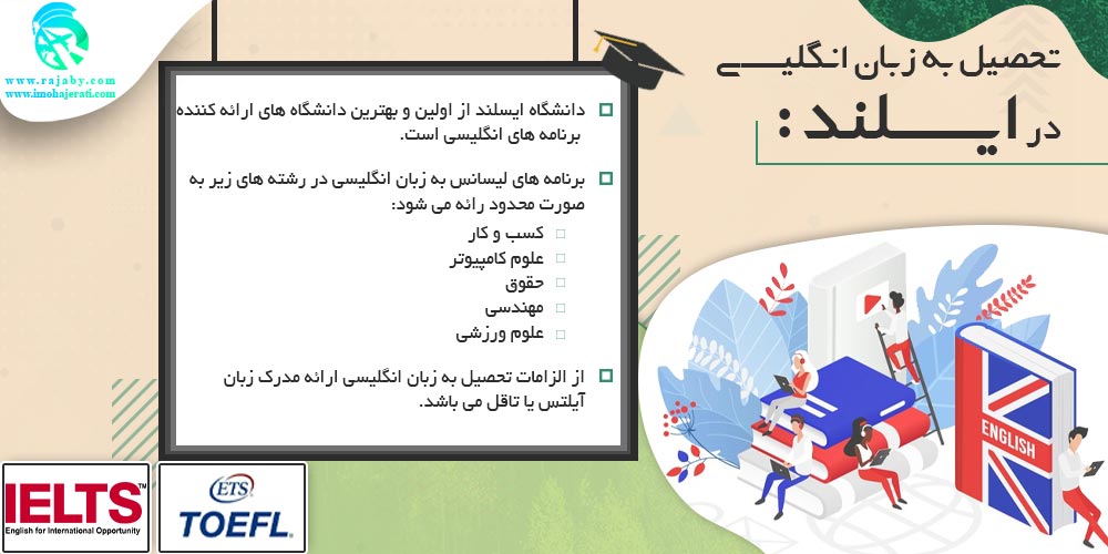 تحصیل در ایسلند تحصیل به زبان انگلیسی در ایسلند