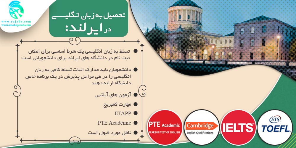 تحصیل در ایرلند تحصیل به زبان انگلیسی درایرلند