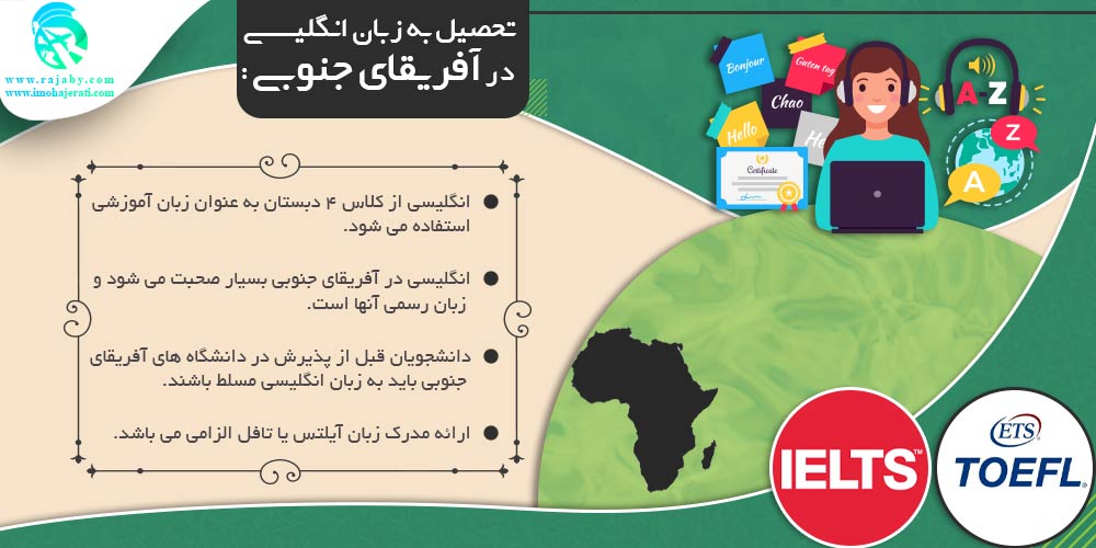 تحصیل در آفریقای جنوبی تحصیل به انگلیسی در آفریقای جنوبی