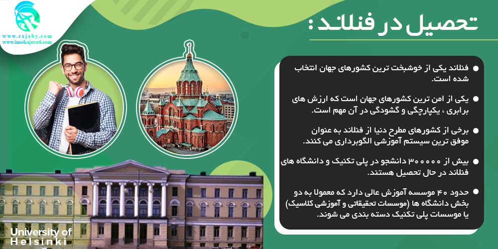 تحصیل در فنلاند تحصیل در فنلاند