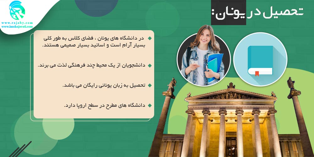 تحصیل در یونان تحصیل در یونان