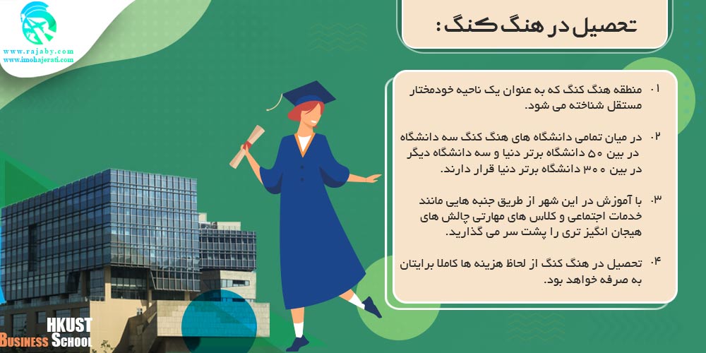 تحصیل در هنگ کنگ تحصیل در هنگ کنگ