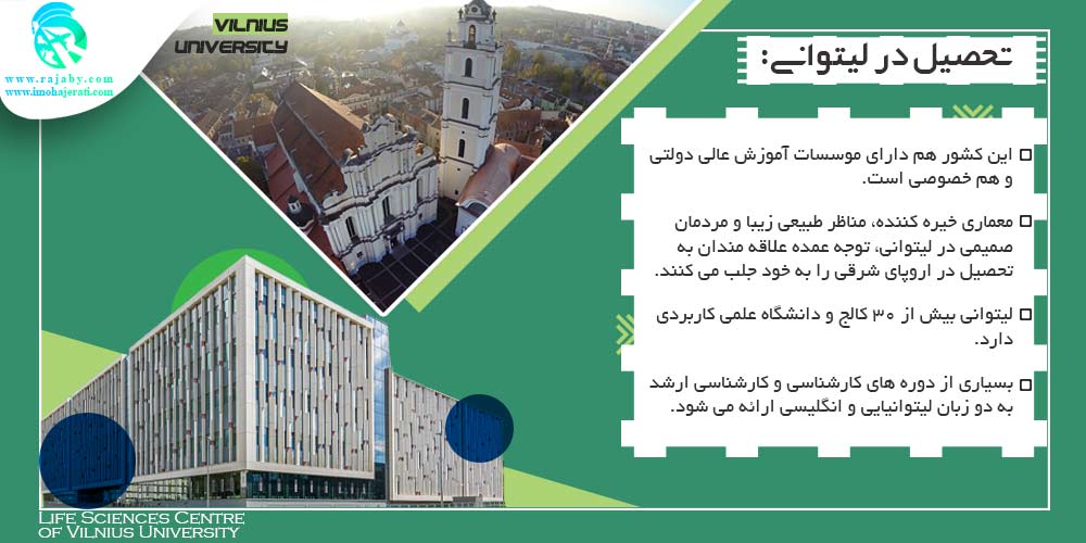 تحصیل در لیتوانی تحصیل در لیتوانی