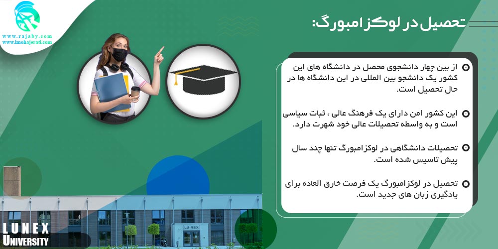 تحصیل در لوکزامبورگ تحصیل در لوکزامبورگ