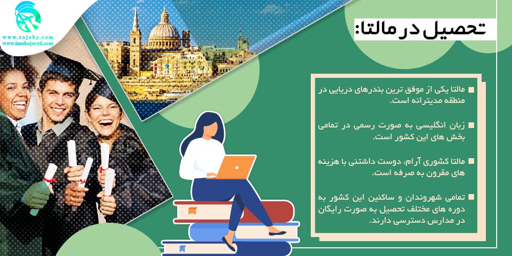 تحصیل در مالتا تحصیل در مالتا