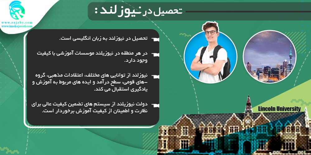 تحصیل در نیوزلند تحصیل در نیوزلند