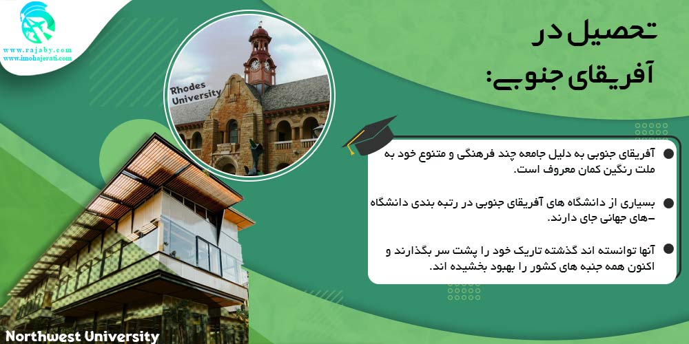 تحصیل در آفریقای جنوبی تحصیل در آفریقای جنوبی