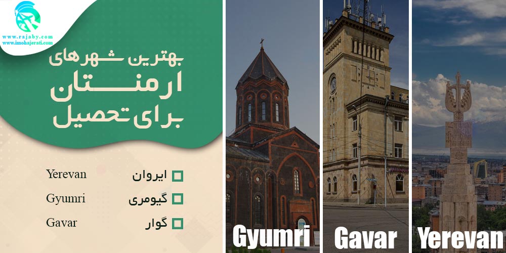 تحصیل در ارمنستان بهترین شهرهای ارمنستان برای تحصیل