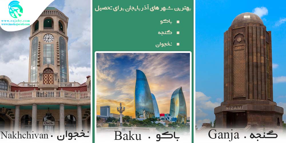 بهترین شهر های آذربایجان برای تحصیل