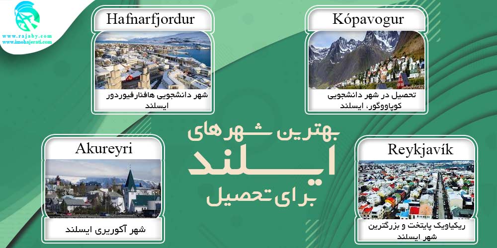 تحصیل در ایسلند بهترین شهرهای ایسلند برای تحصیل