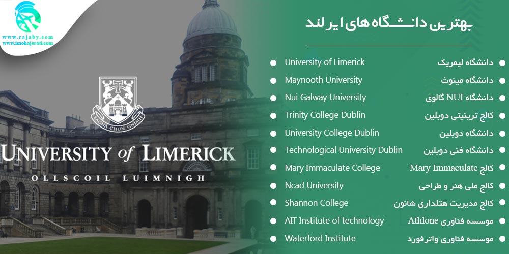 بهترین دانشگاه های ایرلند