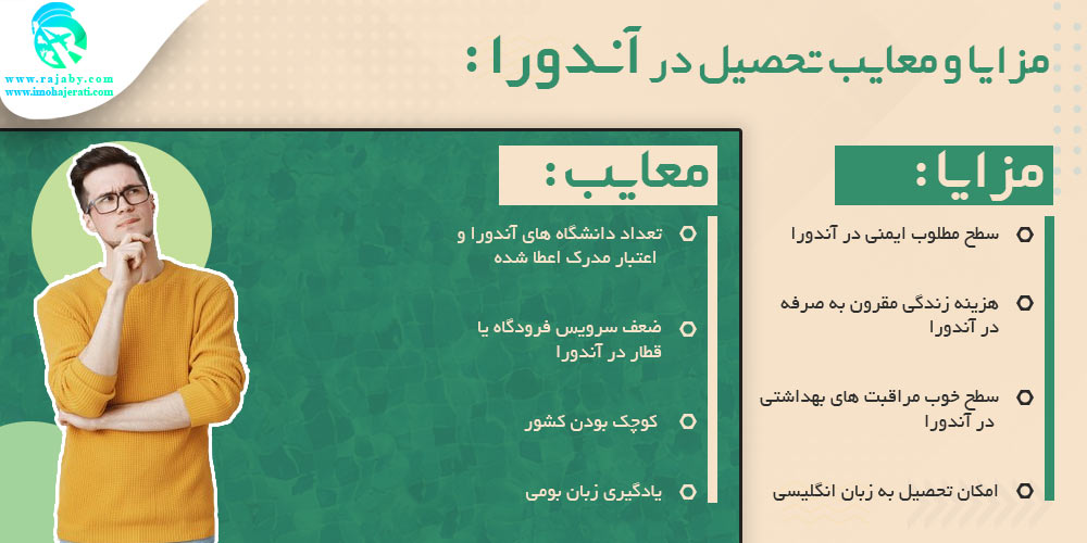 تحصیل در آندورا مزایا و معایب تحصیل در آندورا