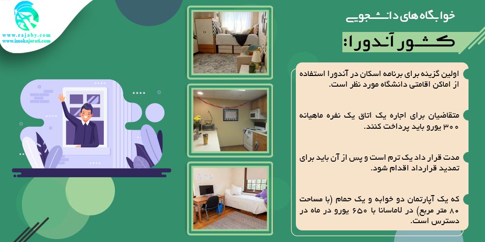 تحصیل در آندورا خوابگاه های دانشجویی کشور آندورا