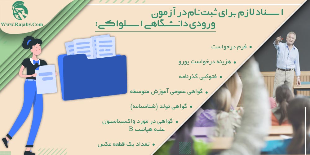 تحصیل پزشکی و دندانپزشکی در اسلواکی اسناد لازم برای ثبت نام در آزمون ورودی دانشگاهی اسلواکی