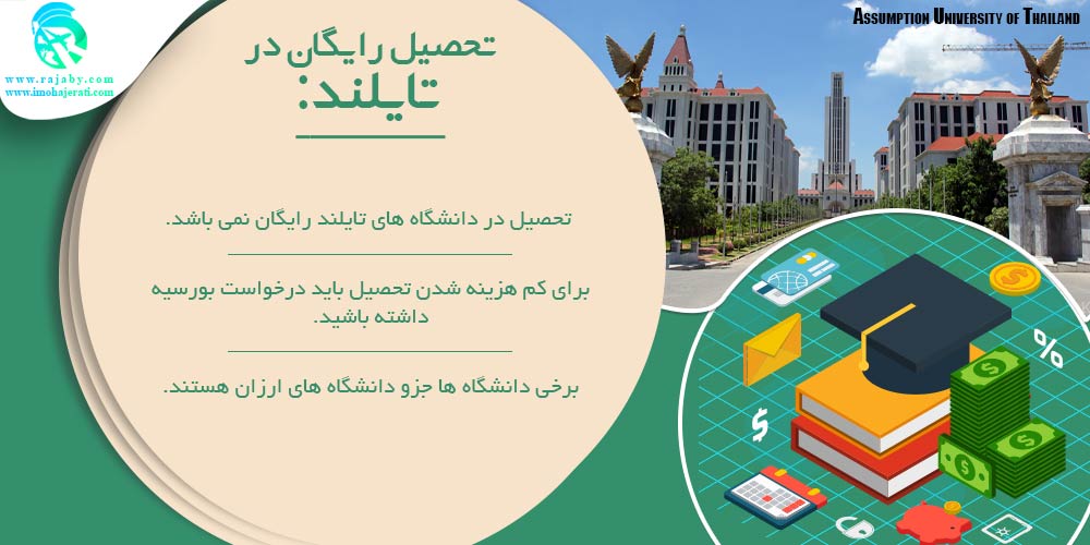 تحصیل در تایلند تحصیل رایگان در تایلند