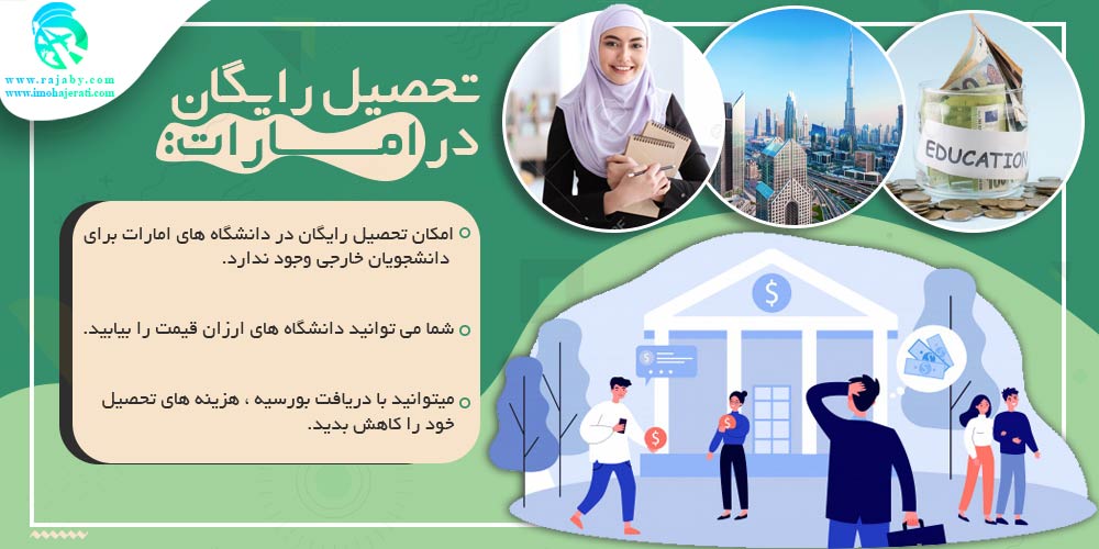 تحصیل در امارات تحصیل رایگان در امارات