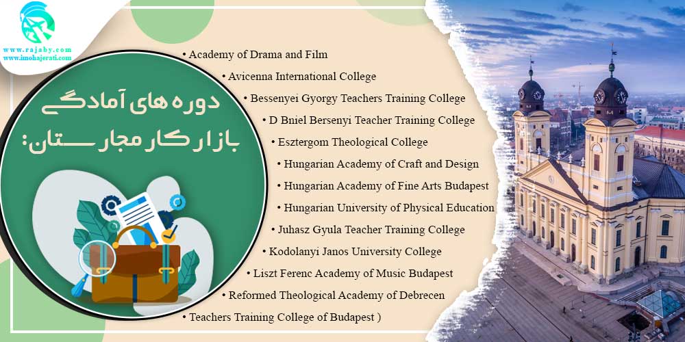 کار در مجارستان دوره های آمادگی بازار کار مجارستان