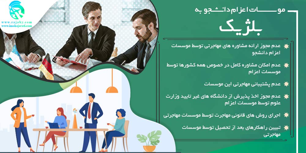 تحصیل در بلژیک موسسات اعزام دانشجو به بلژیک