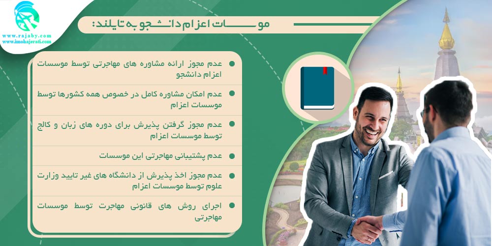 تحصیل در تایلند موسسات اعزام دانشجو به تایلند