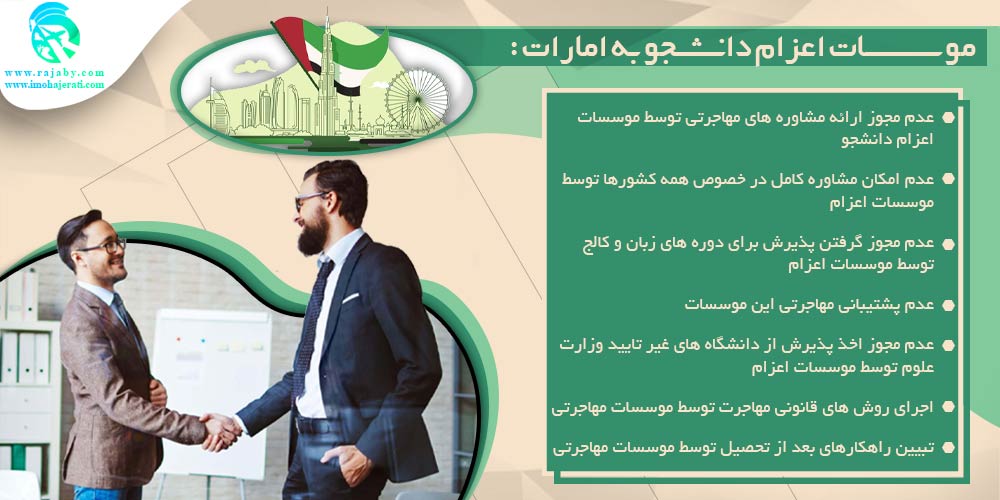 تحصیل در امارات موسسات اعزام دانشجو به امارات