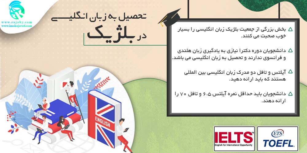 تحصیل در بلژیک تحصیل به زبان انگلیسی در بلژیک
