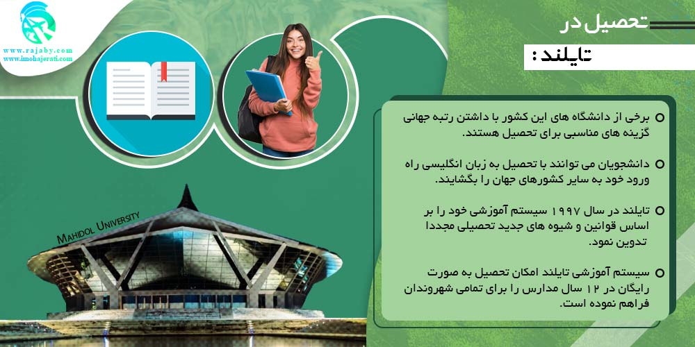 تحصیل در تایلند تحصیل در تایلند
