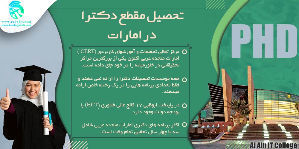 تحصیل در امارات تحصیل مقطع دکترا در امارات