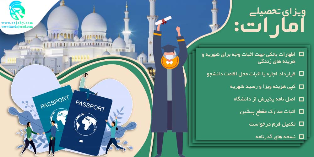 تحصیل در امارات ویزای تحصیلی امارات