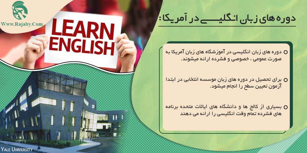تحصیل در آمریکا دوره های زبان انگلیسی در آمریکا
