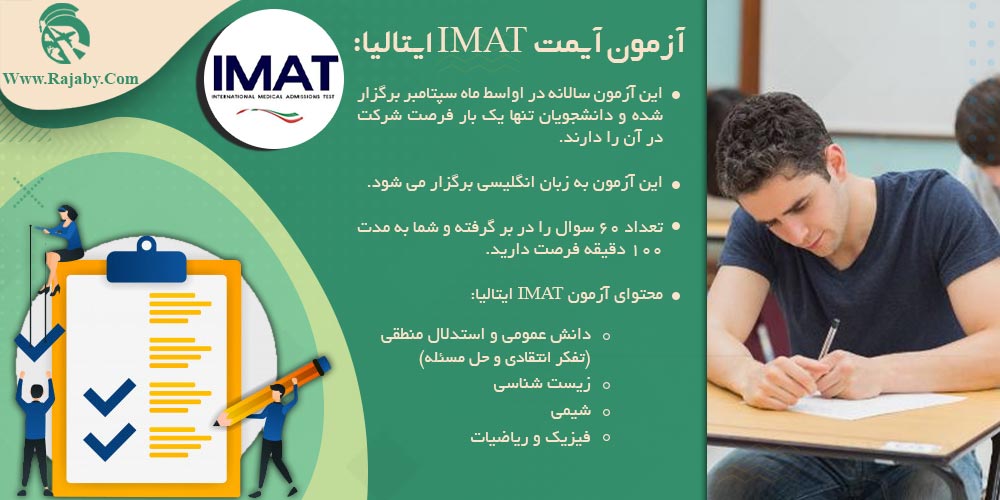 تحصیل پزشکی و دندانپزشکی در ایتالیا آزمون آیمت IMAT ایتالیا