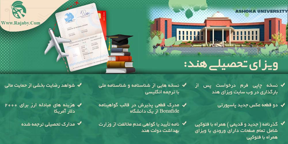 ویزای تحصیلی هند