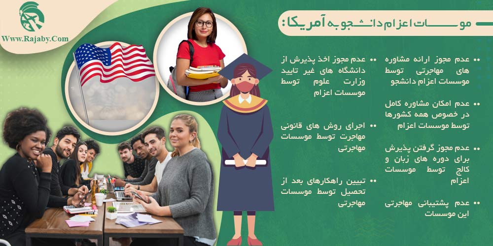 تحصیل در آمریکا موسسات اعزام دانشجو به آمریکا