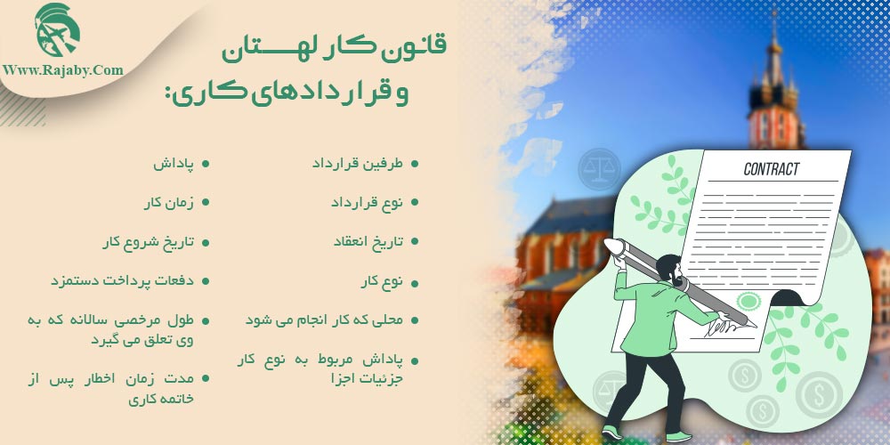 کار در لهستان قانون کار لهستان و قراردادهای کاری