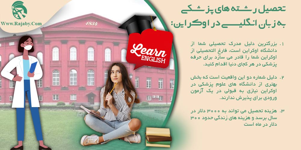 تحصیل پزشکی و دندانپزشکی در اوکراین تحصیل رشته های پزشکی به زبان انگلیسی در اوکراین