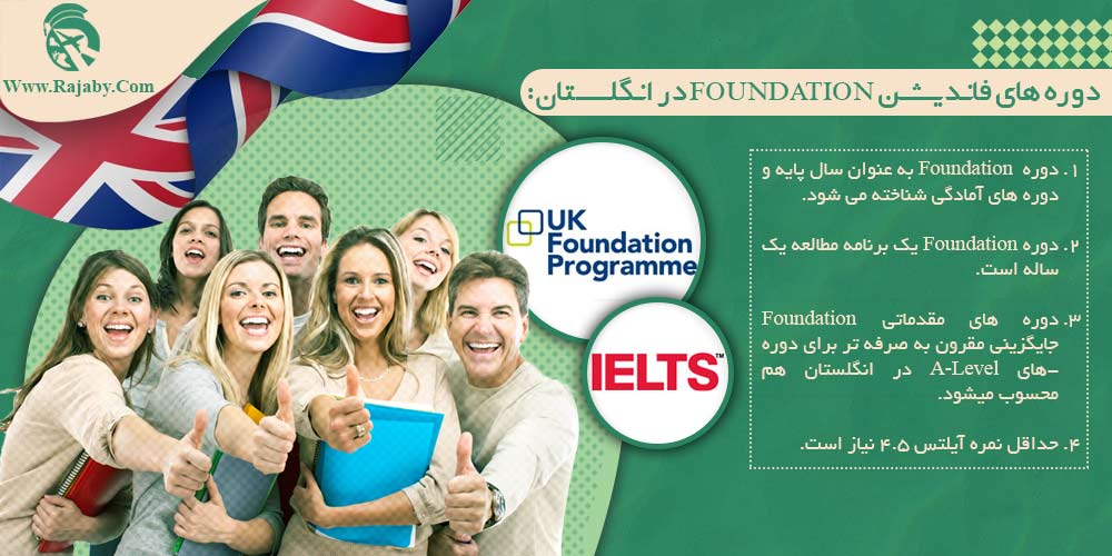 تحصیل پزشکی و دندانپزشکی در انگلستان دوره های فاندیشن foundation در انگلستان
