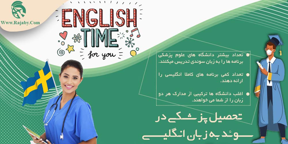 تحصیل پزشکی و دندانپزشکی در سوئد تحصیل پزشکی در سوئد به زبان انگلیسی