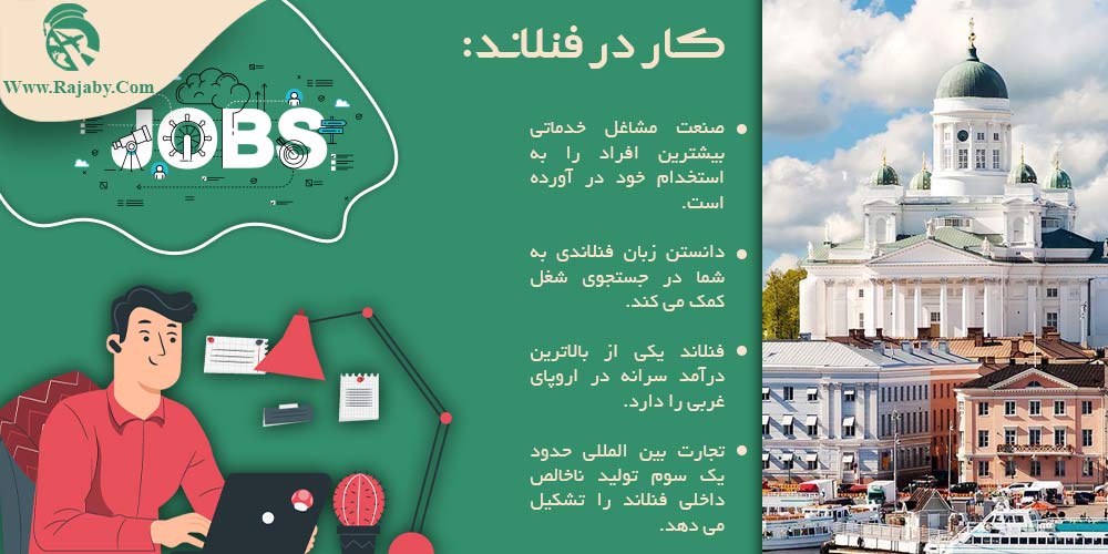 کار در فنلاند کار در فنلاند