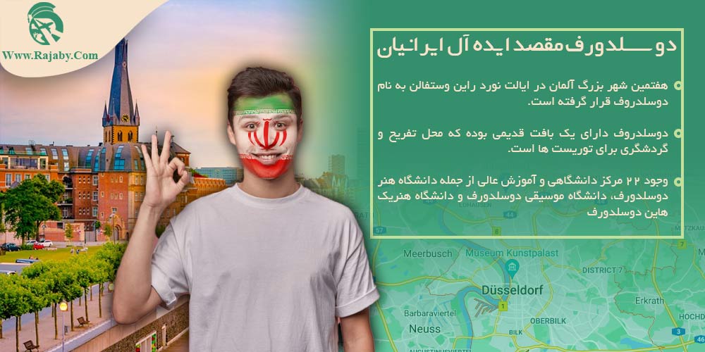 دوسلدورف مقصد ایده آل ایرانیان