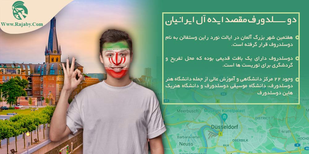 بهترین شهر آلمان برای زندگی ایرانیان دوسلدورف مقصد ایده آل ایرانیان
