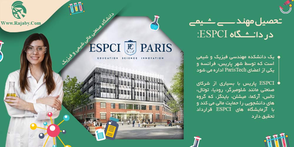 تحصیل مهندسی شیمی در فرانسه تحصیل مهندسی شیمی در دانشگاه ESPCI>