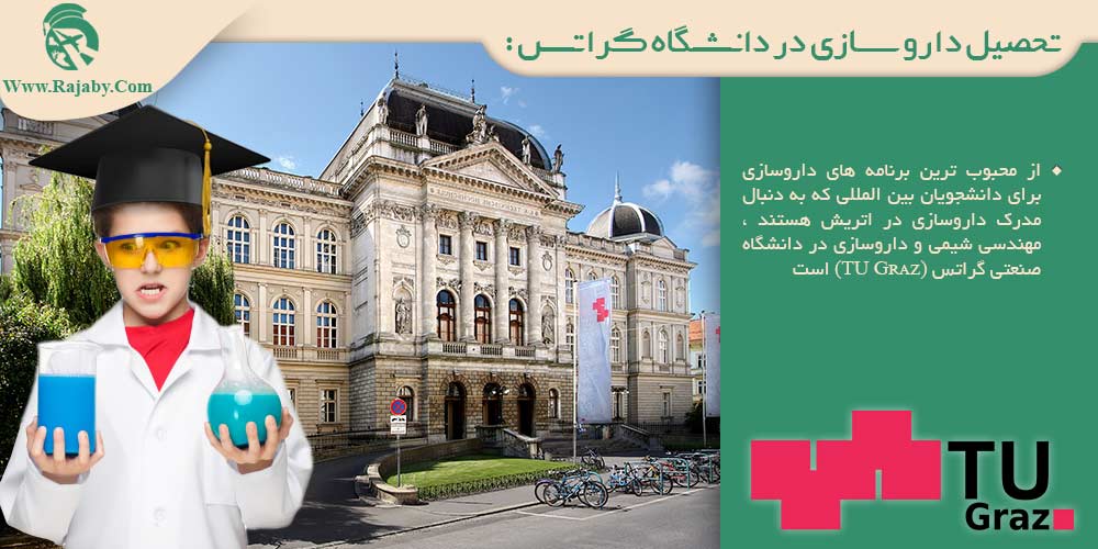 تحصیل رشته داروسازی در اتریش تحصیل داروسازی در دانشگاه گراتس