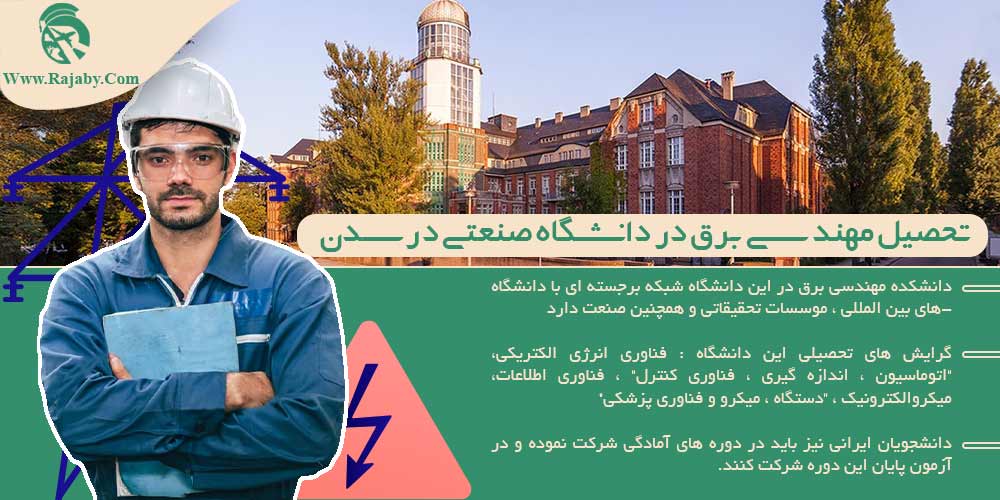 دانشگاه های مهندسی برق در آلمان تحصیل مهندسی برق در دانشگاه صنعتی درسدن