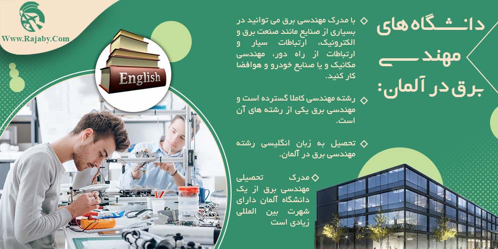 دانشگاه های مهندسی برق در آلمان دانشگاه های مهندسی برق در آلمان