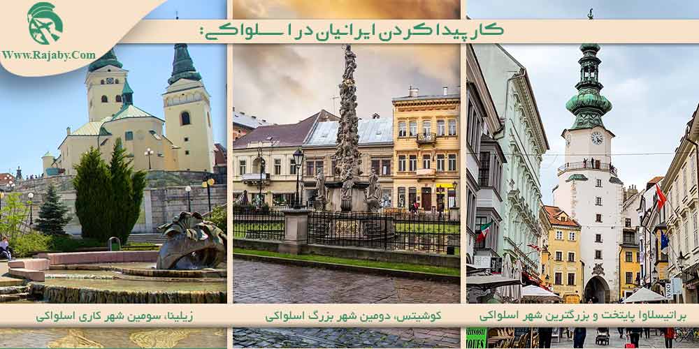 کار در اسلواکی بهترین شهر های اسلواکی برای کار