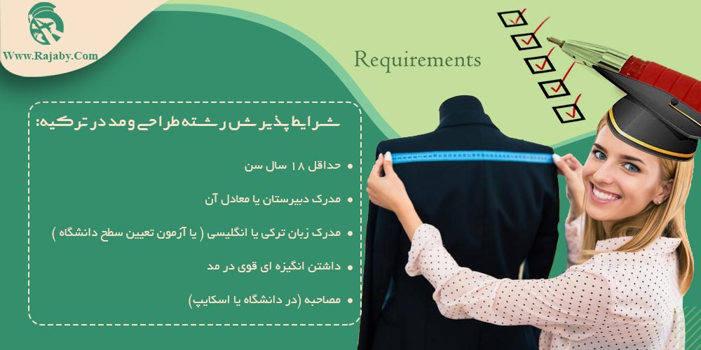 تحصیل رشته طراحی مد در ترکیه شرایط پذیرش رشته طراحی و مد در ترکیه