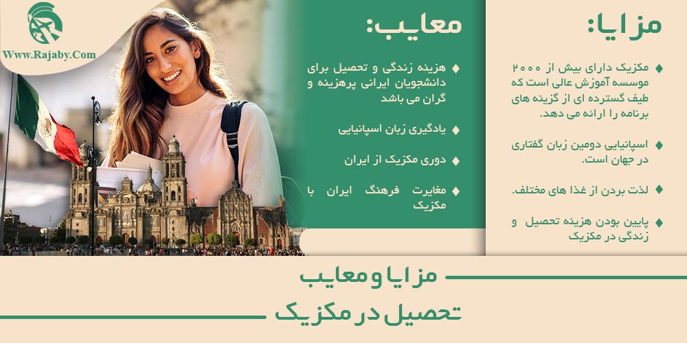 تحصیل در مکزیک مزایا و معایب تحصیل در مکزیک