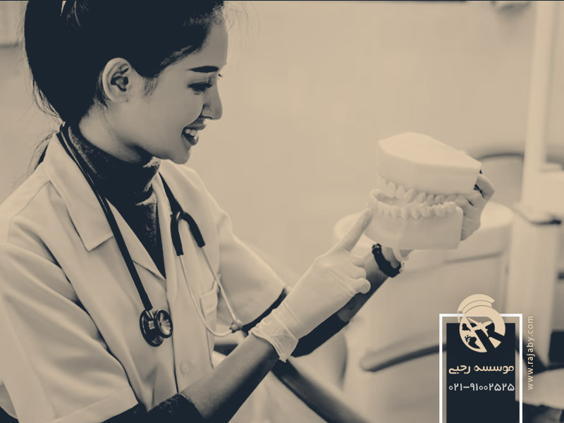 شرایط تحصیل دندانپزشکی در آرژانتین