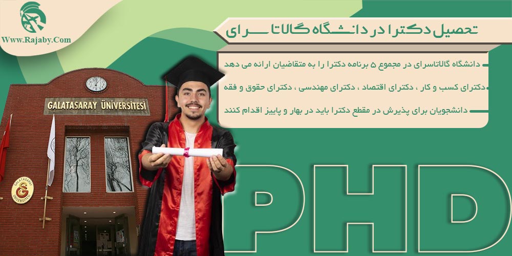 دانشگاه گالاتاسرای استانبول ترکیه تحصیل دکترا در دانشگاه گالاتاسرای