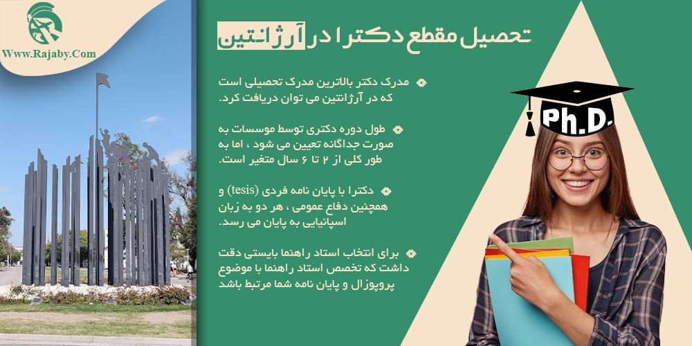 تحصیل در آرژانتین تحصیل مقطع دکترا در آرژانتین